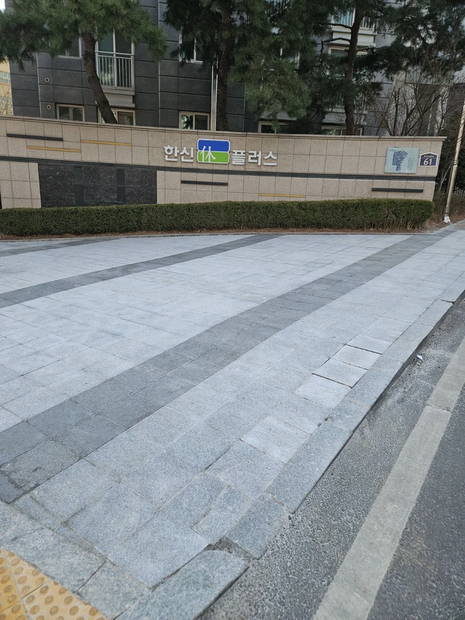 경계석버너구이 시공 후 사진 1